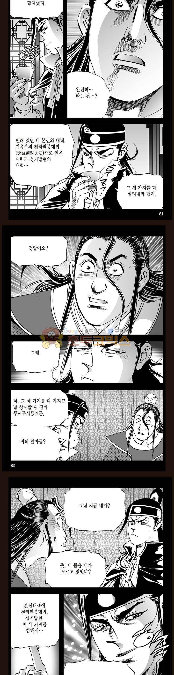 삼십육천칠십이지 27권 29