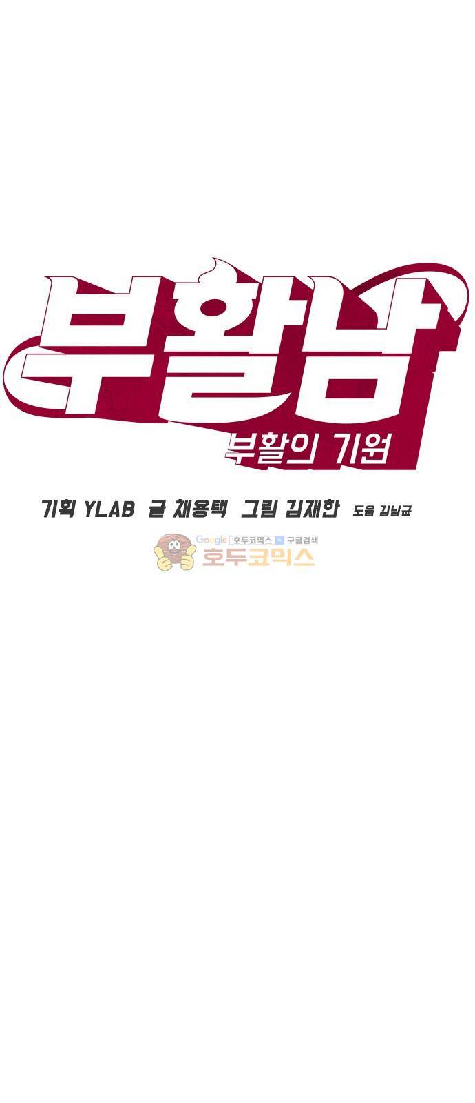 부활남 시즌0 19화 8