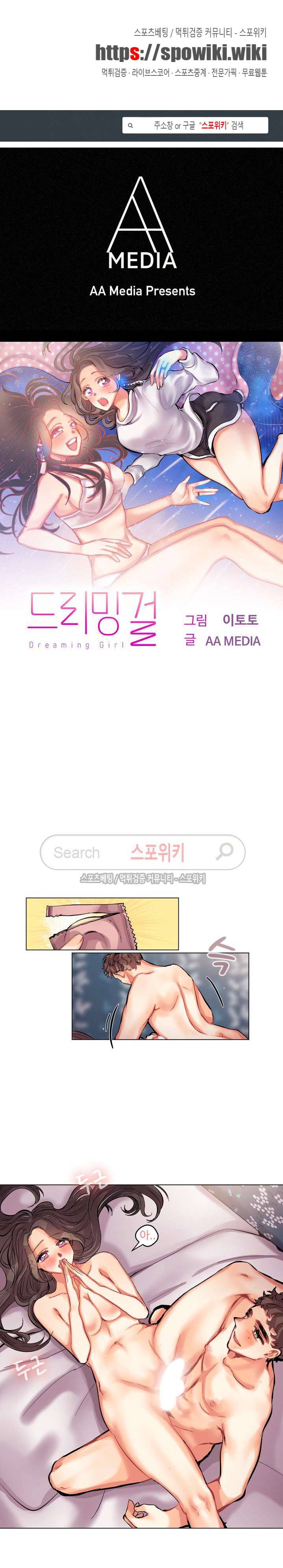 드리밍걸 26화 1