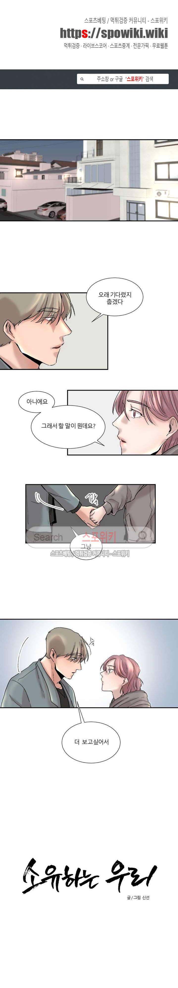 소유하는 우리 35화 1