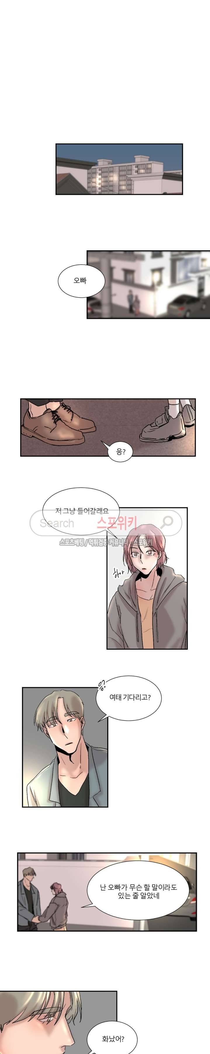소유하는 우리 35화 2