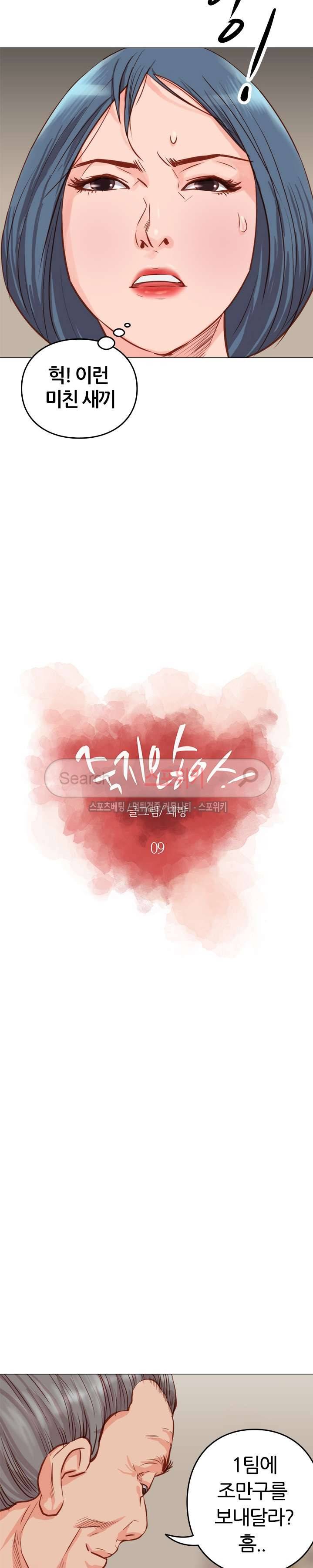 죽지 않아 9화 4