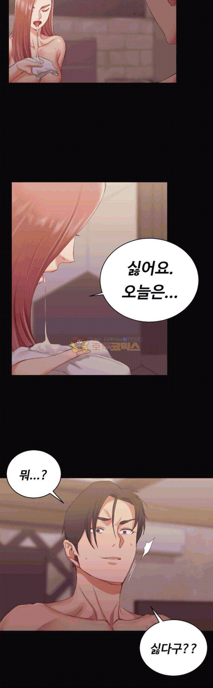 그남자의 자취방 28화 2