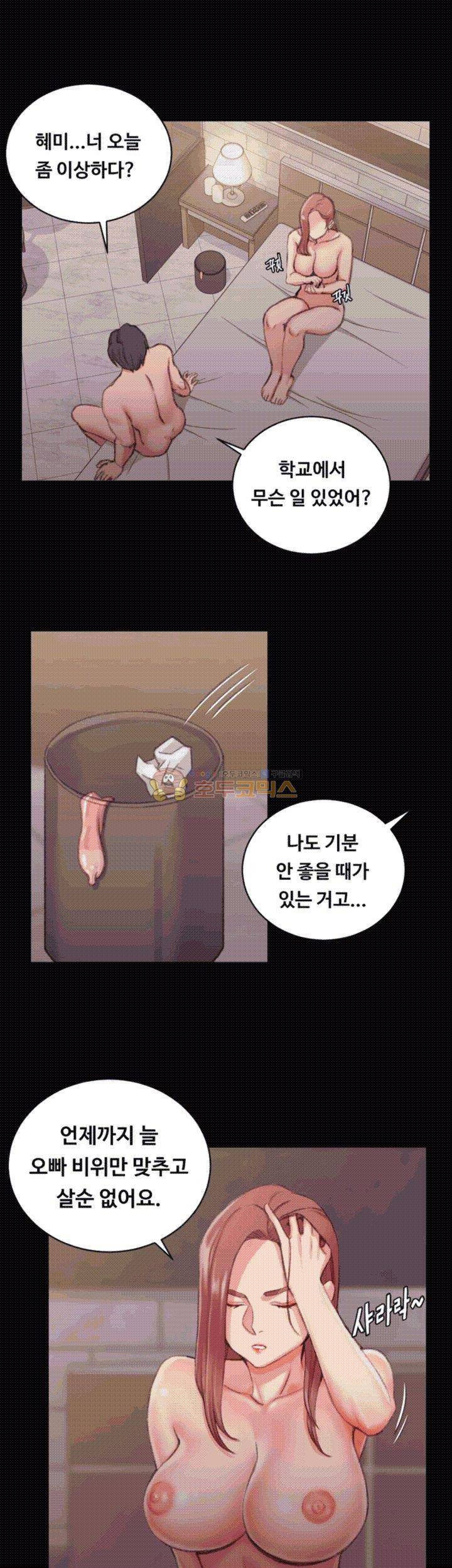 그남자의 자취방 28화 4