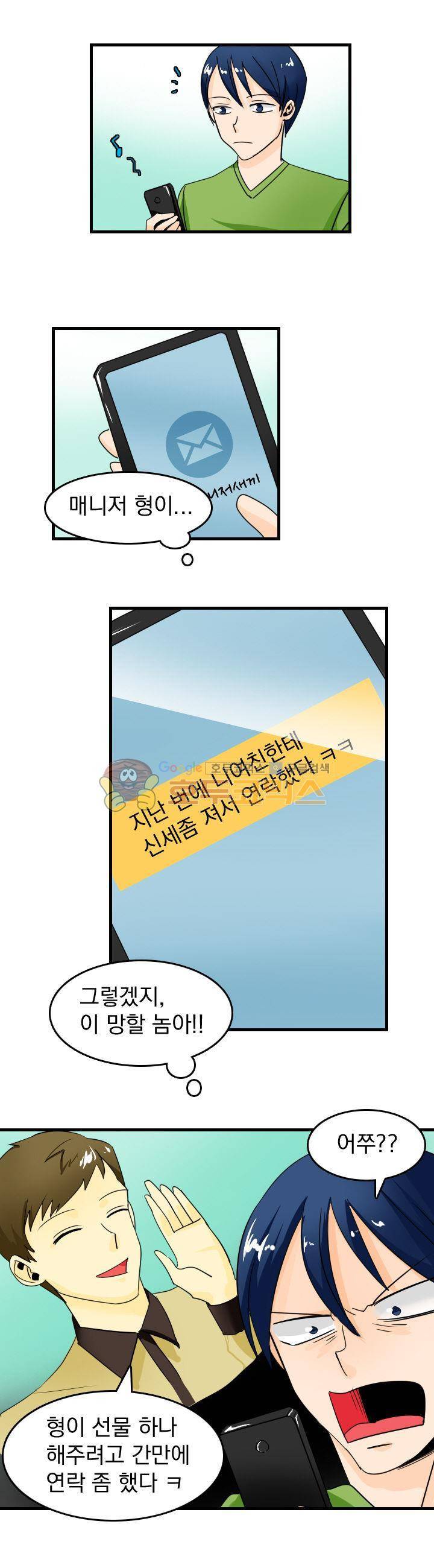 여신님은 관음증 9화 1