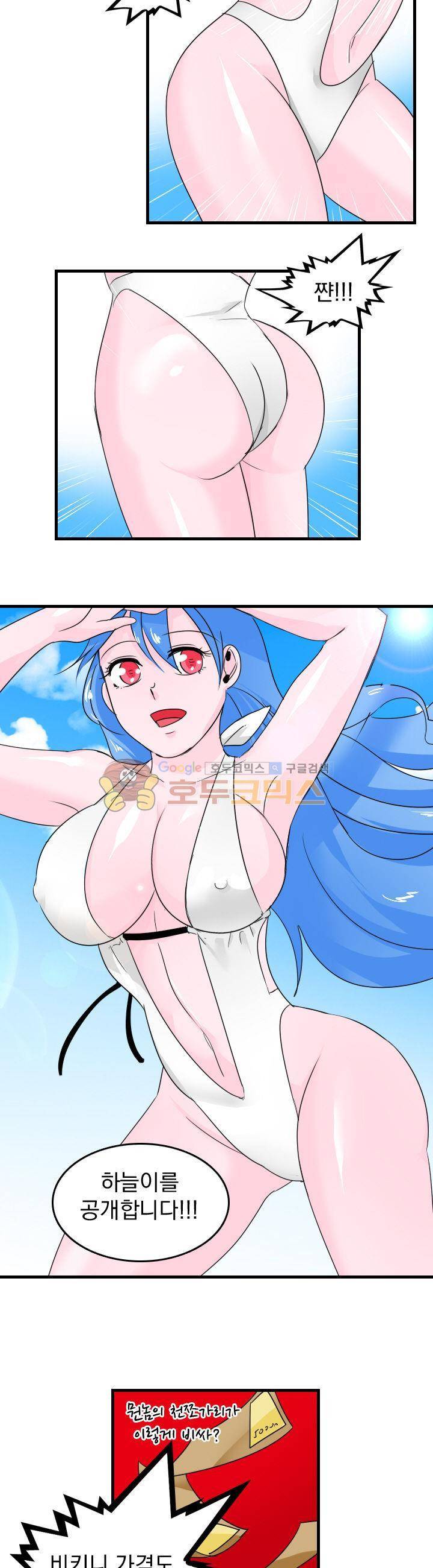 여신님은 관음증 9화 4