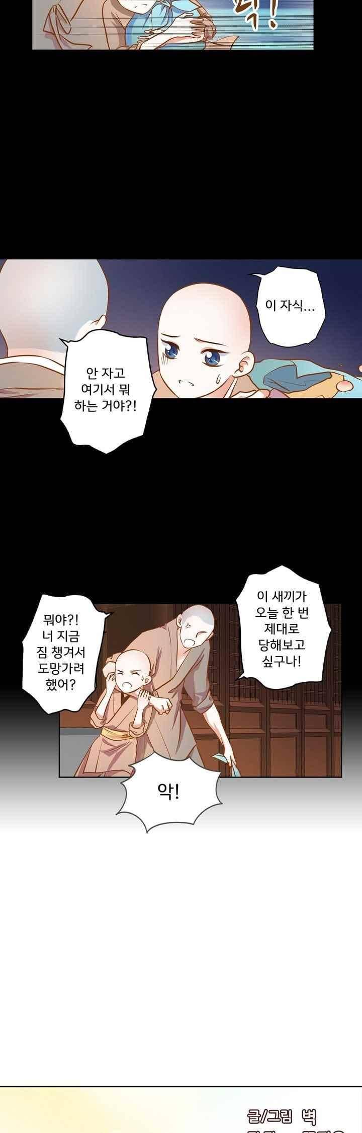 내 낭군님은 누구세요 58화 2