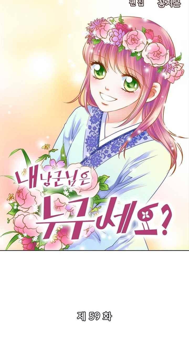 내 낭군님은 누구세요 58화 3