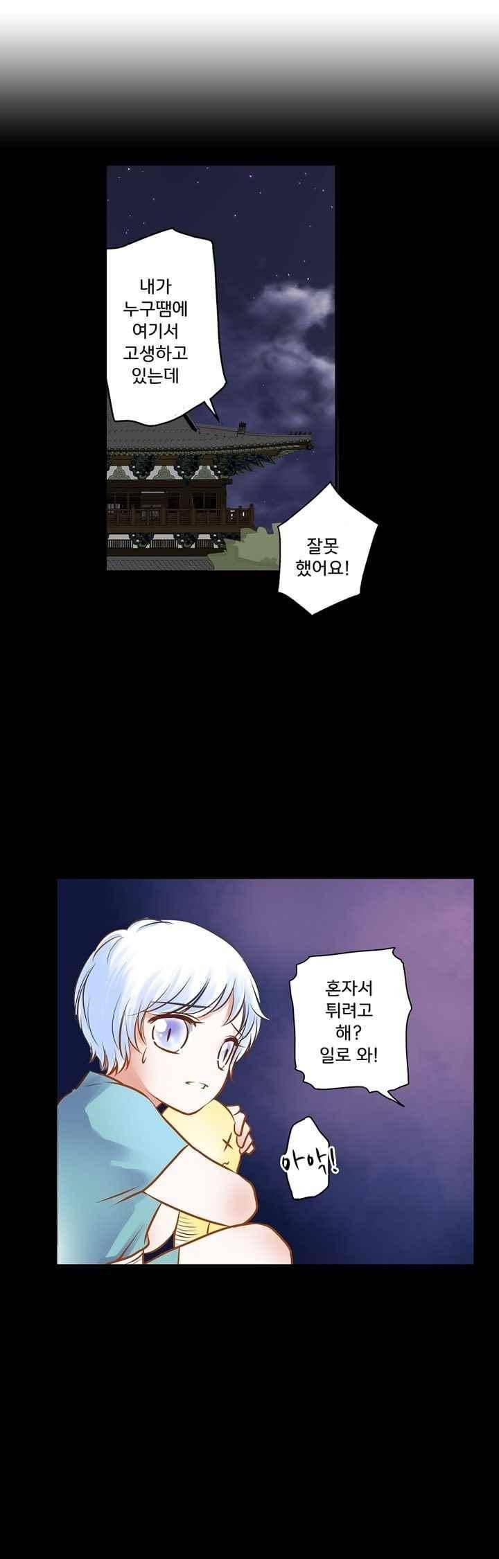 내 낭군님은 누구세요 58화 4