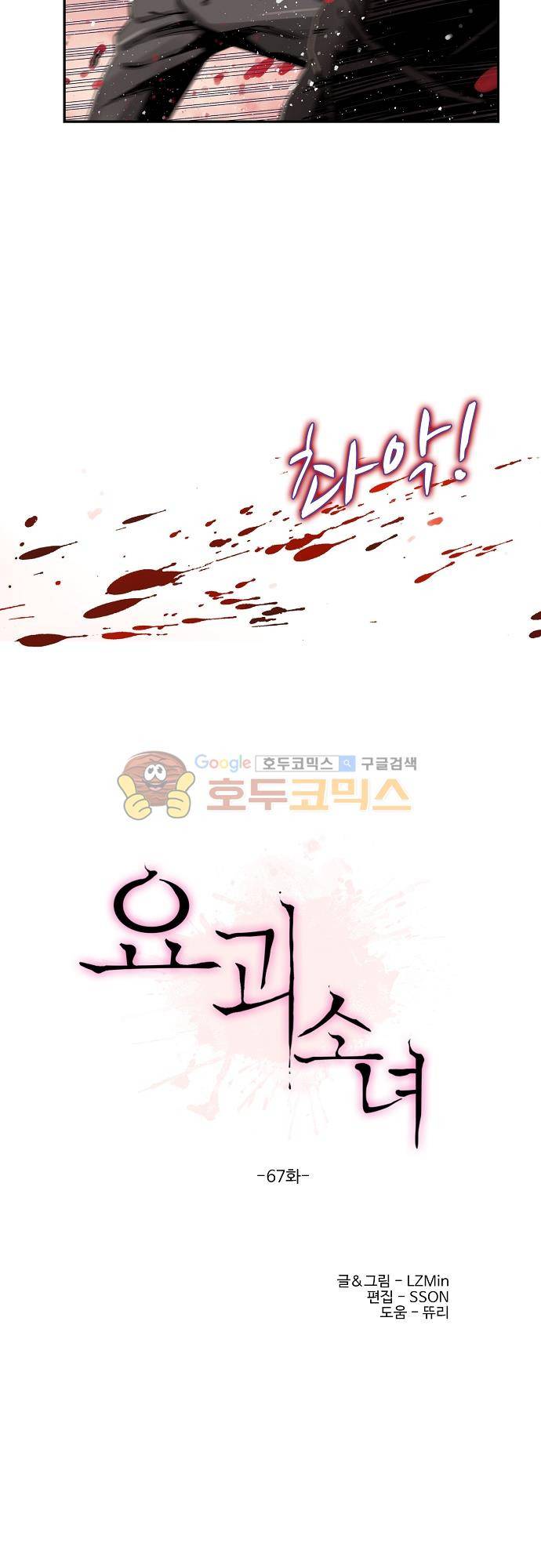 요괴소녀 67화 2