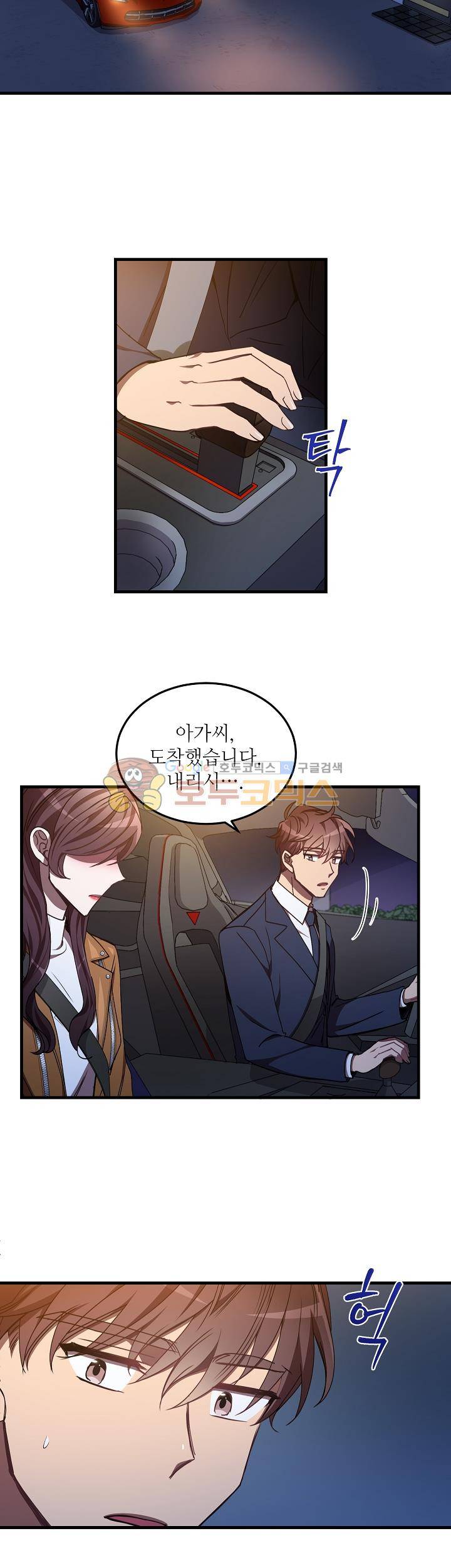 흑룡연인 40화 2