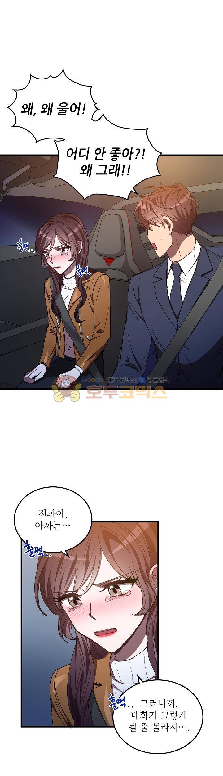 흑룡연인 40화 3