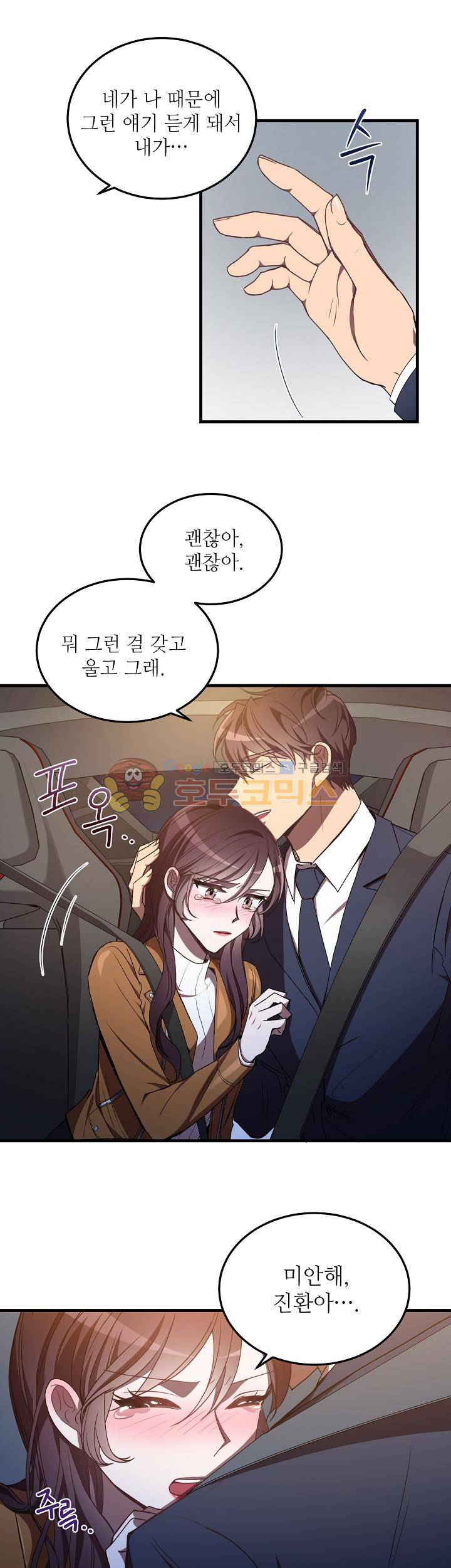 흑룡연인 40화 4