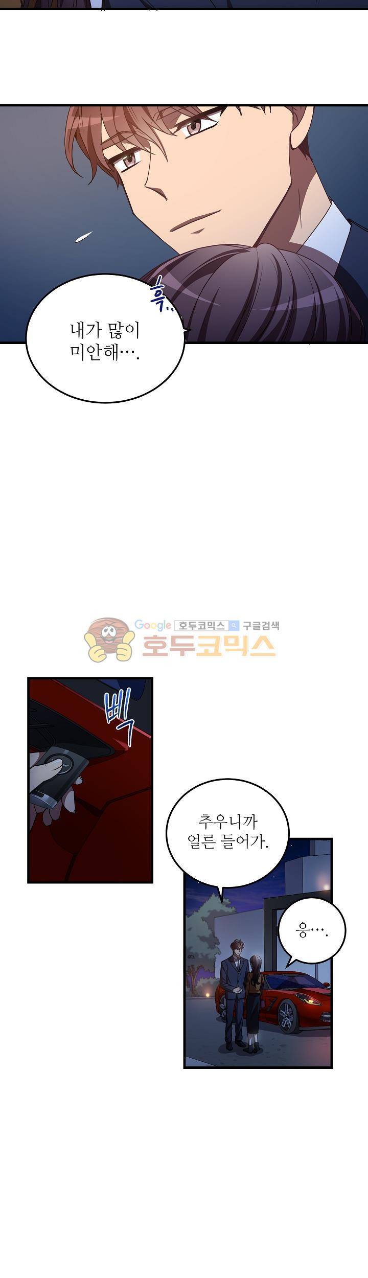 흑룡연인 40화 5