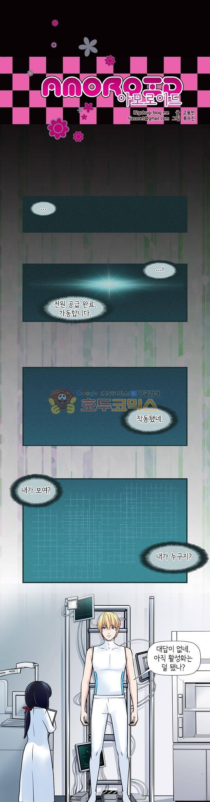 아모로이드 25화 1