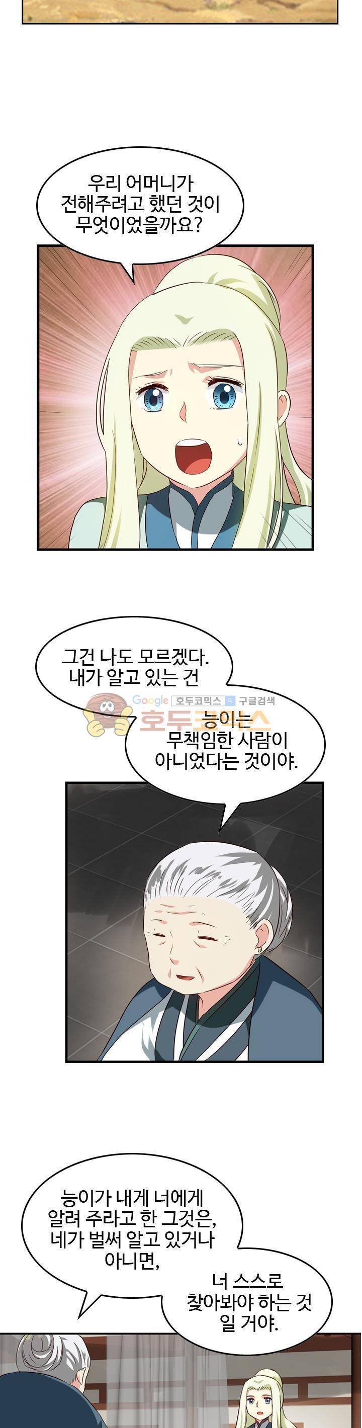 바람의 전설 시즌1+2 36화 2