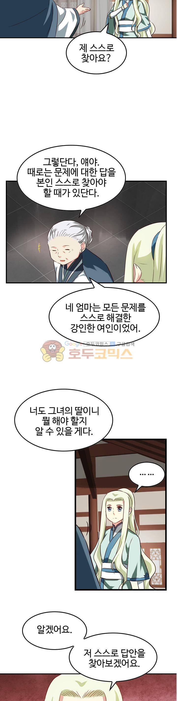 바람의 전설 시즌1+2 36화 3