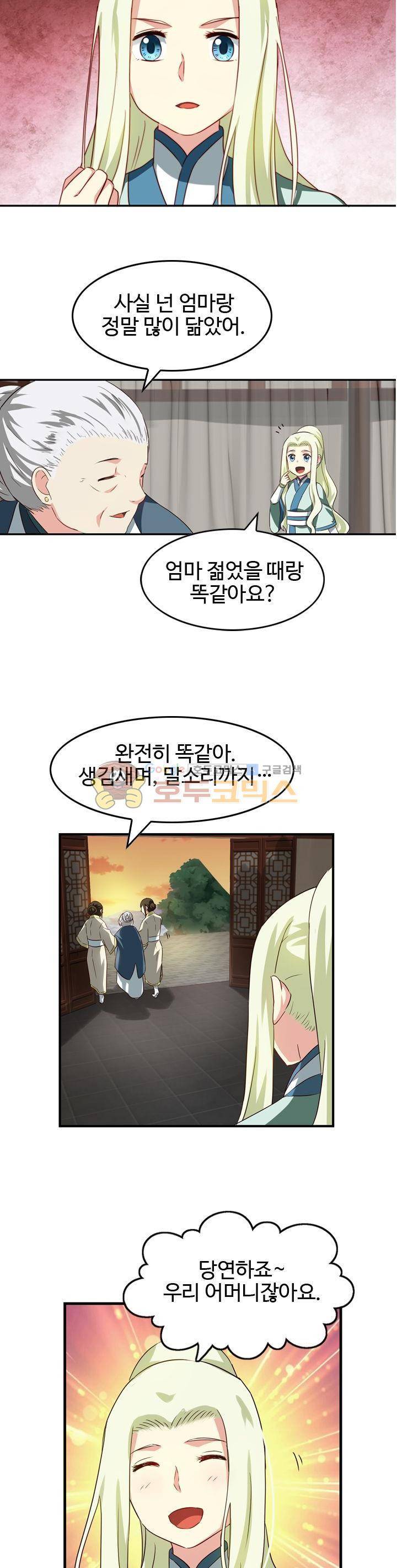바람의 전설 시즌1+2 36화 4
