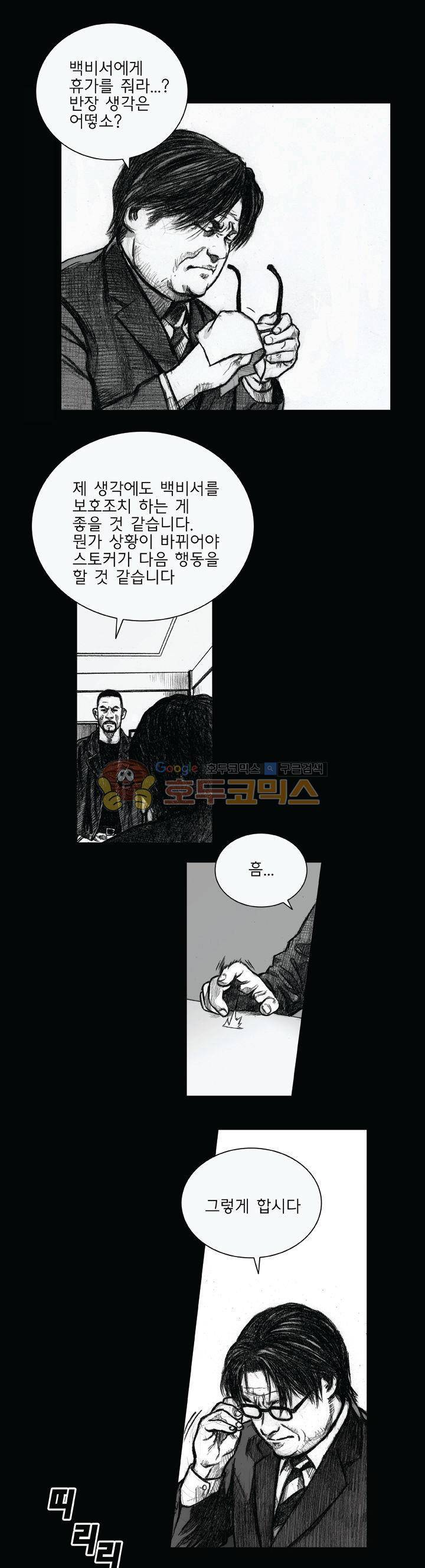 크라임 퍼즐 43화 1