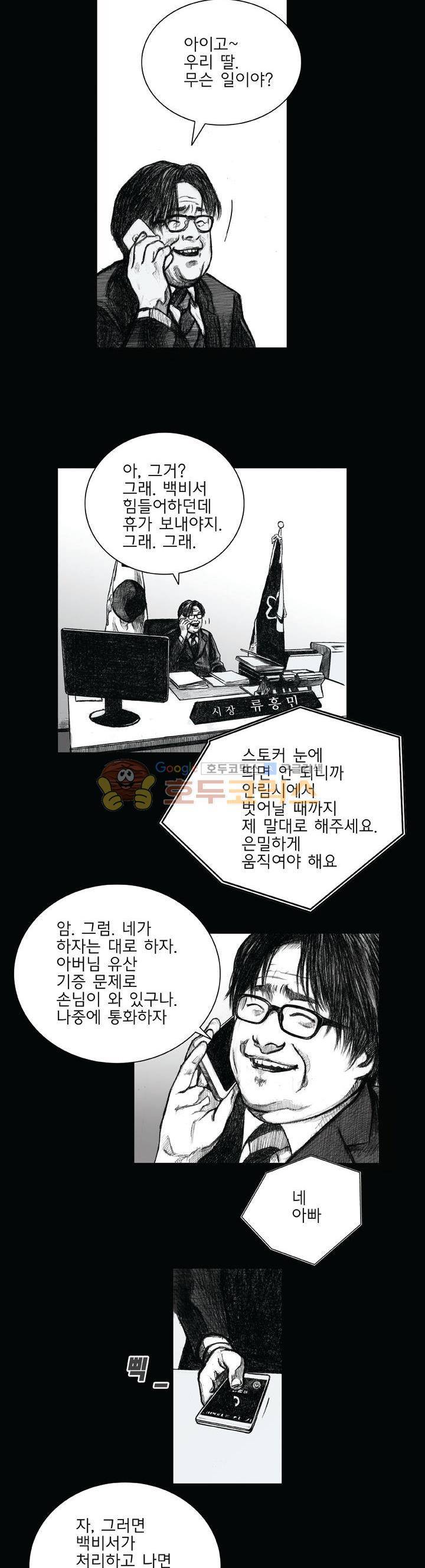 크라임 퍼즐 43화 3