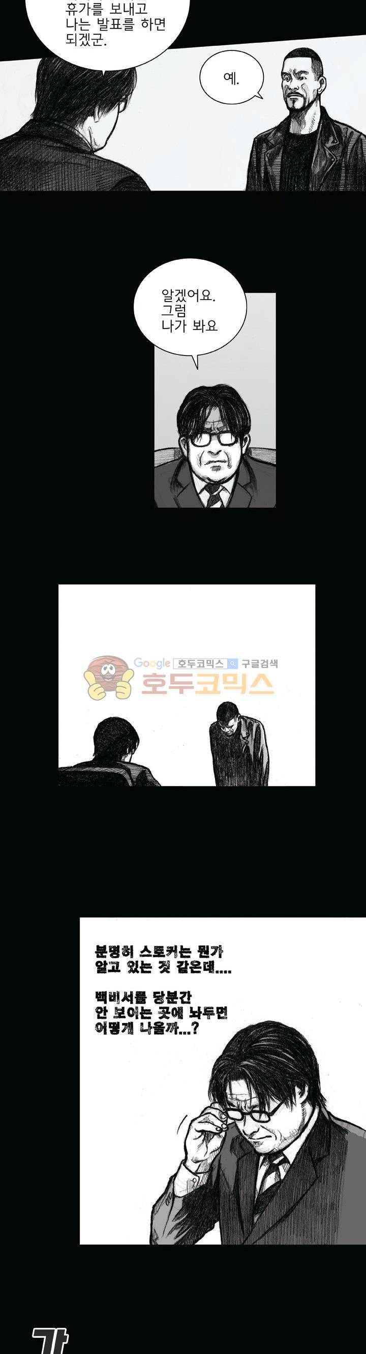 크라임 퍼즐 43화 4