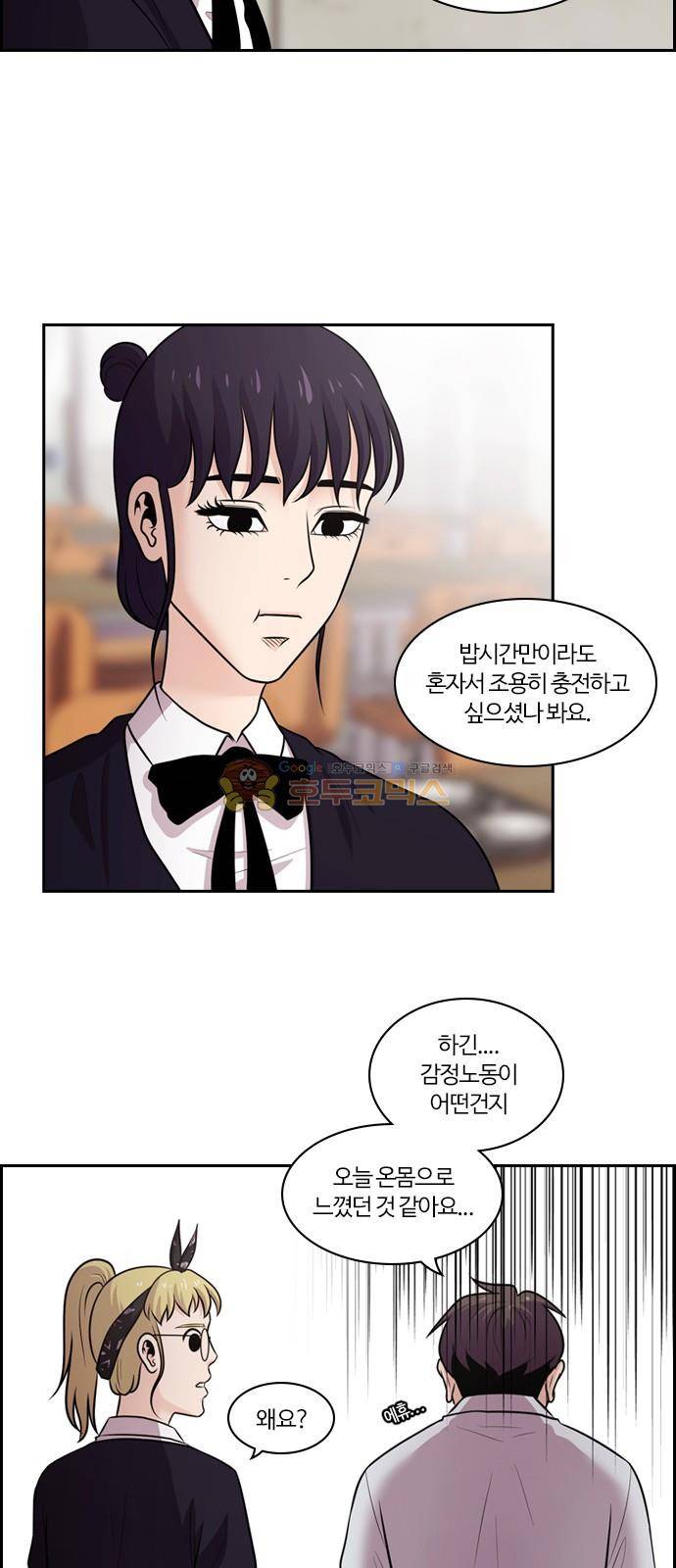 내일 78화 - 서쪽 하늘 (9) 36