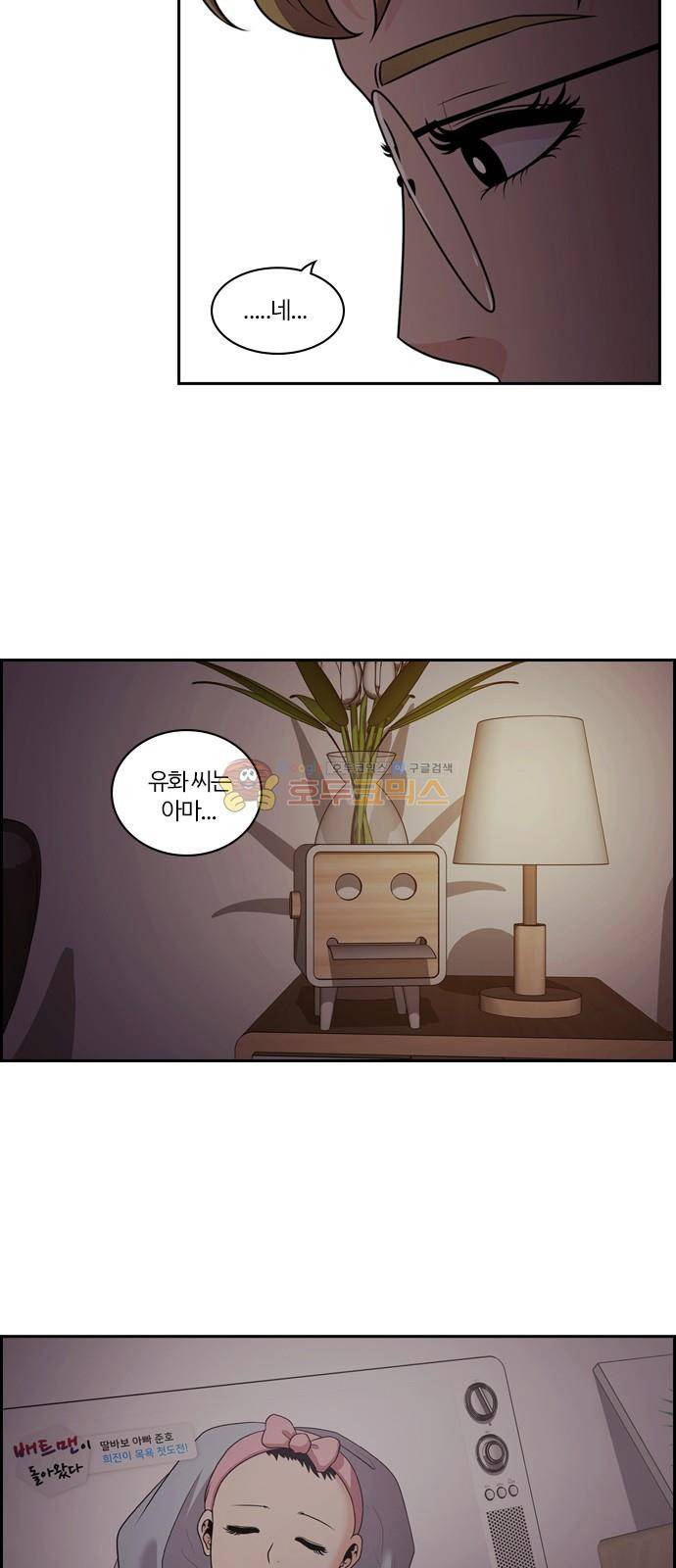 내일 78화 - 서쪽 하늘 (9) 65