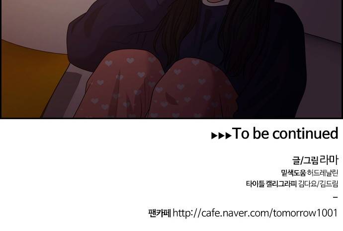 내일 78화 - 서쪽 하늘 (9) 67