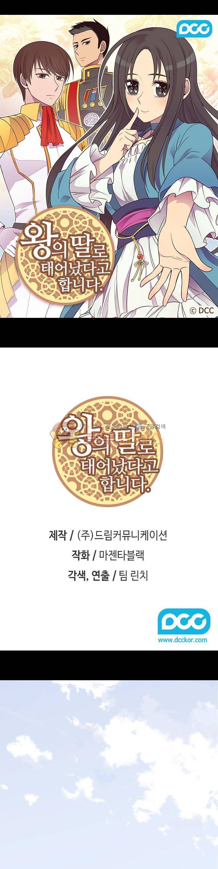 왕의 딸로 태어났다고 합니다 시즌3 21화 1