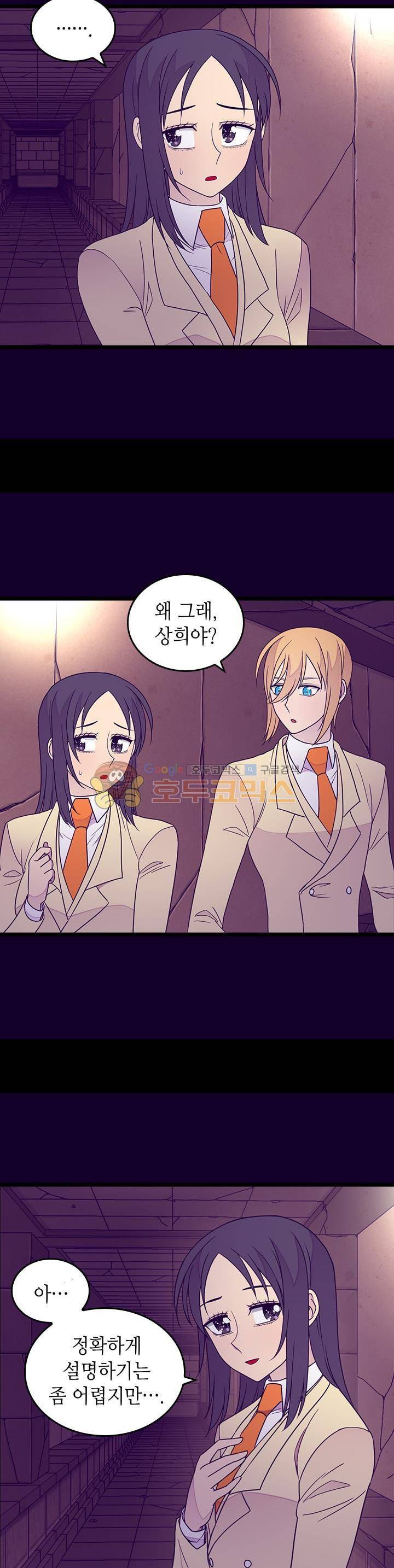 왕의 딸로 태어났다고 합니다 시즌3 21화 3