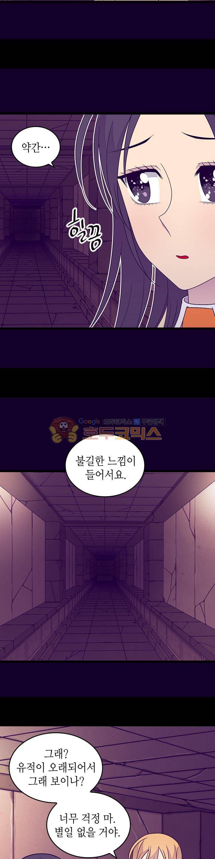 왕의 딸로 태어났다고 합니다 시즌3 21화 4