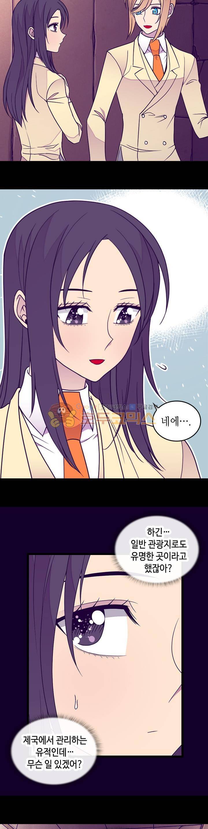 왕의 딸로 태어났다고 합니다 시즌3 21화 5