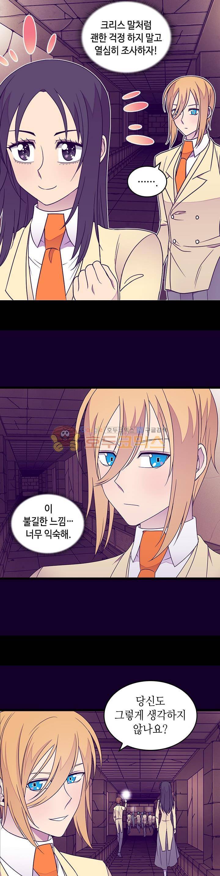 왕의 딸로 태어났다고 합니다 시즌3 21화 6