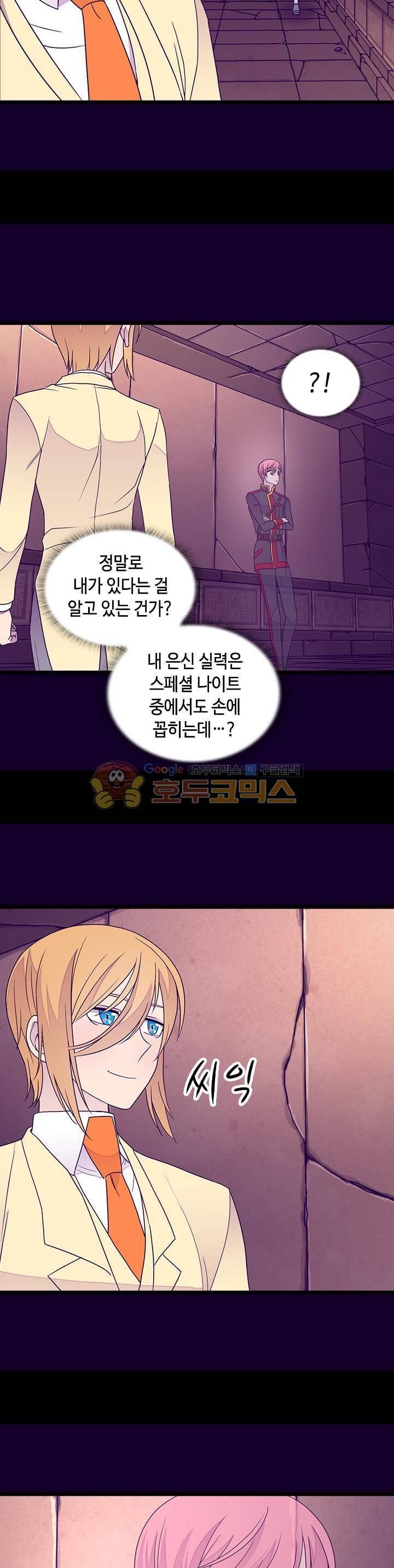 왕의 딸로 태어났다고 합니다 시즌3 21화 7