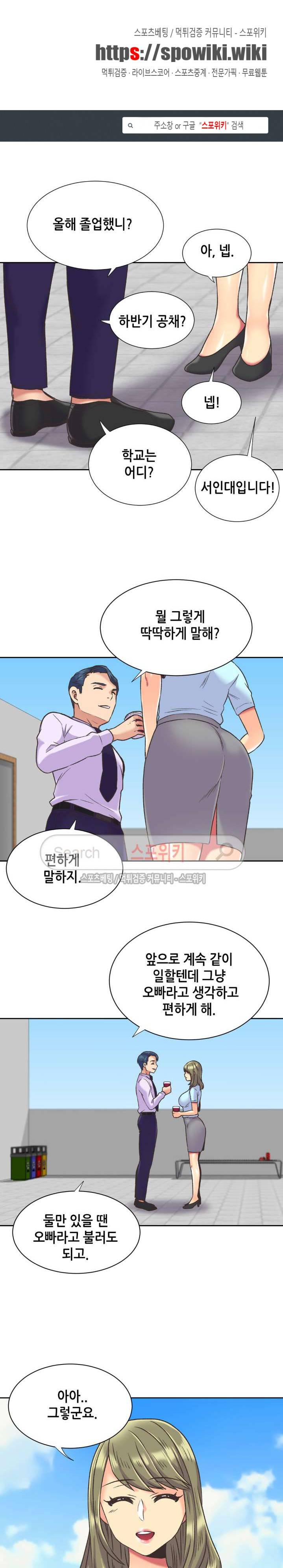 거절 못하는 여자 39화 1