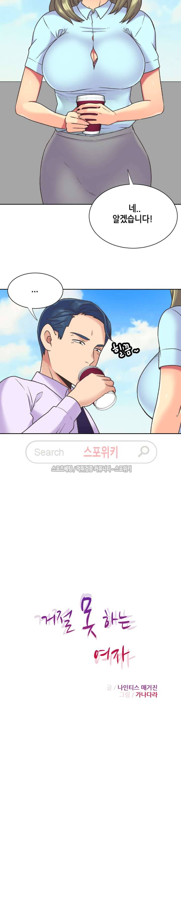 거절 못하는 여자 39화 2