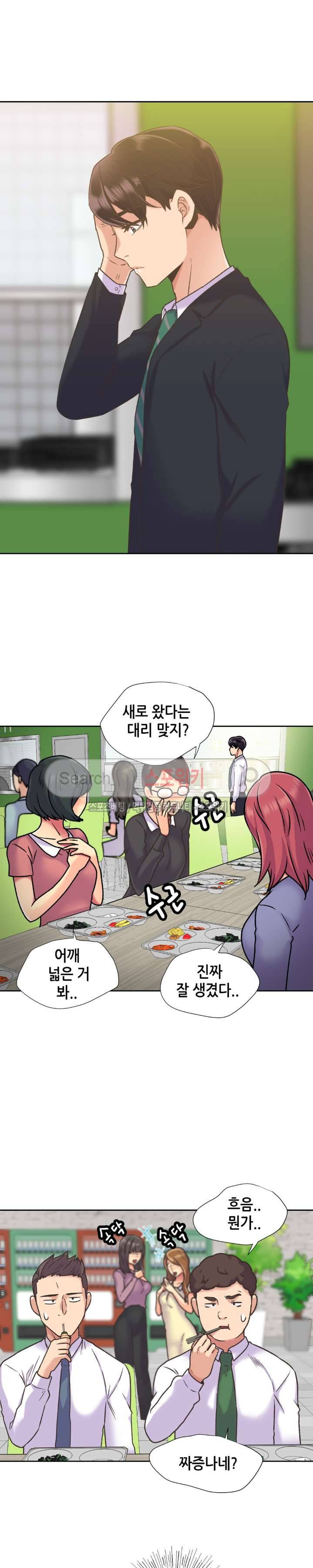 거절 못하는 여자 39화 3