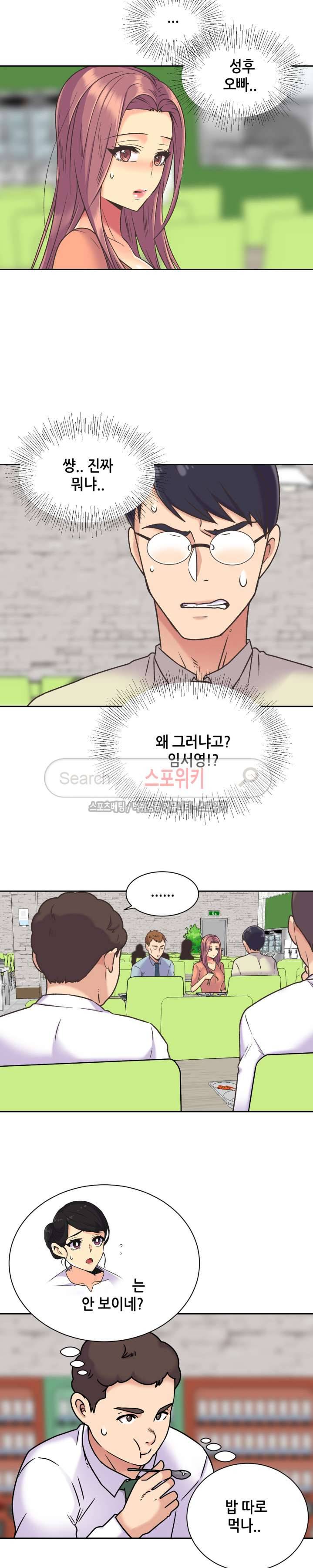 거절 못하는 여자 39화 4