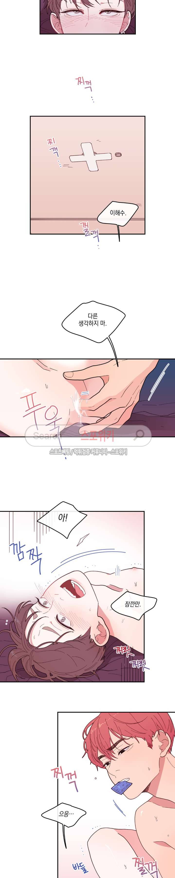 러브 오어 헤이트 10화 2