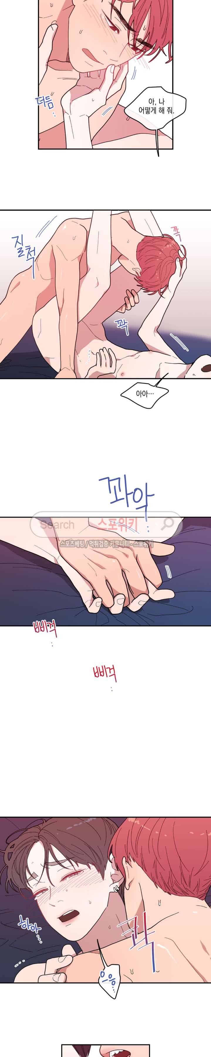 러브 오어 헤이트 10화 6
