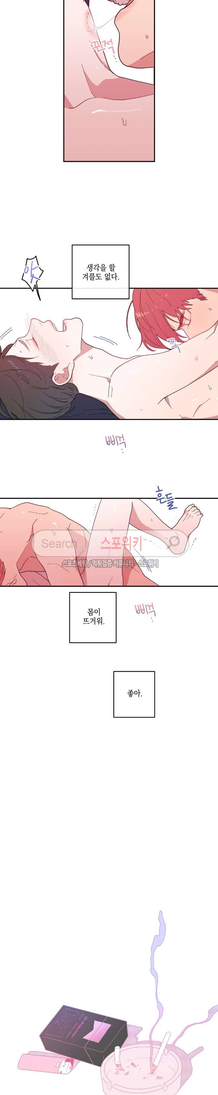 러브 오어 헤이트 10화 7