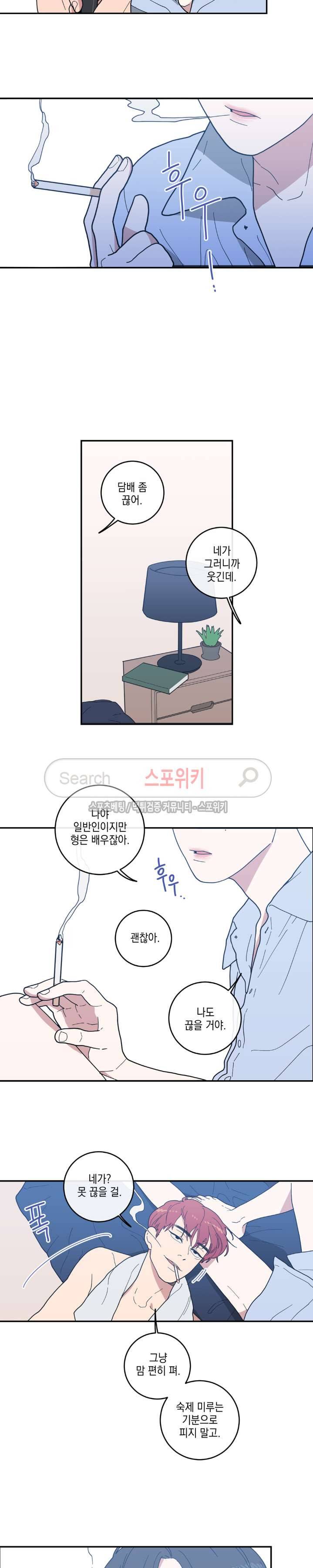 러브 오어 헤이트 10화 11