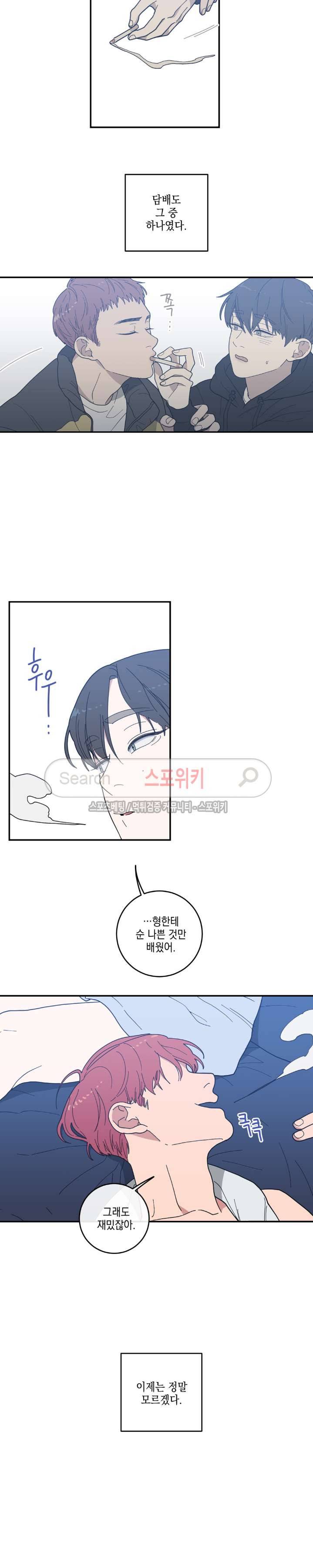 러브 오어 헤이트 10화 13