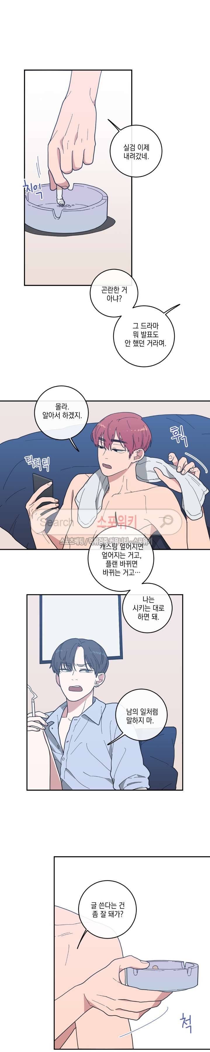 러브 오어 헤이트 10화 14