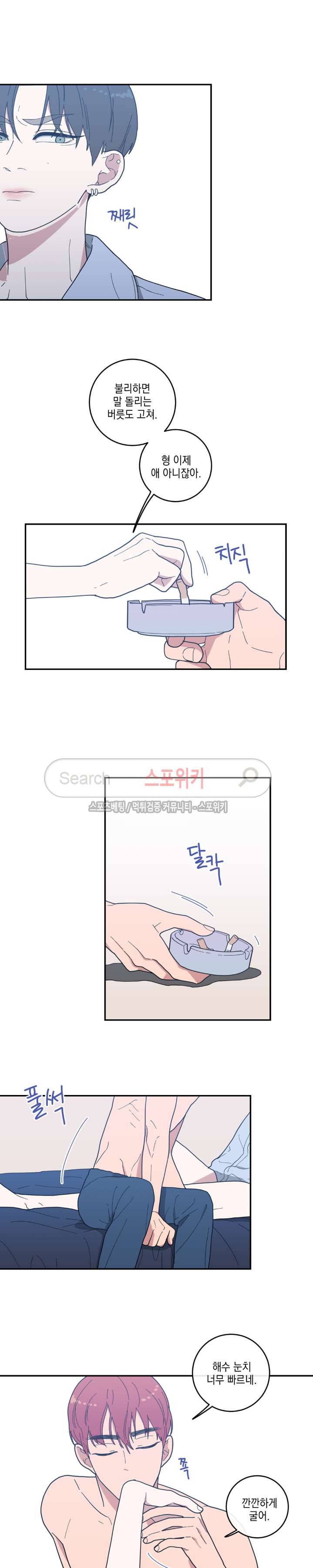 러브 오어 헤이트 10화 15