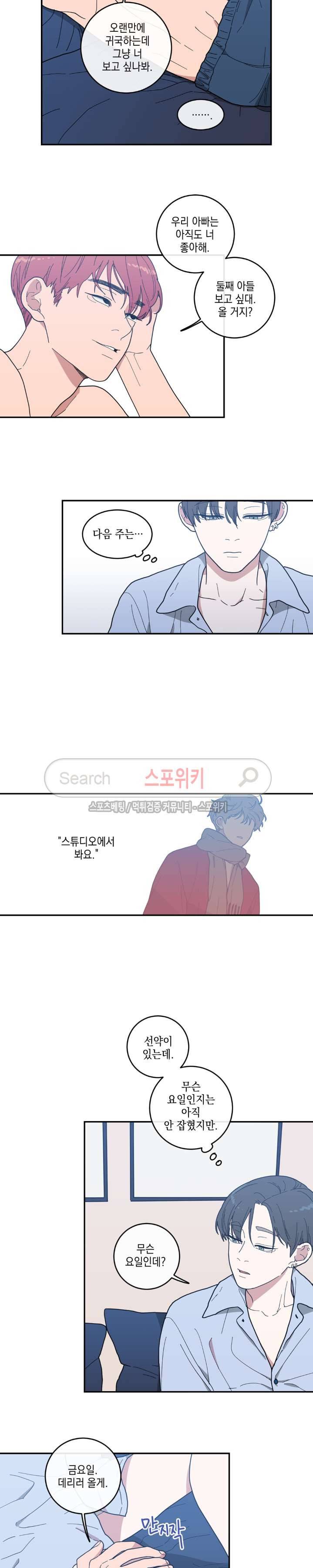 러브 오어 헤이트 10화 17