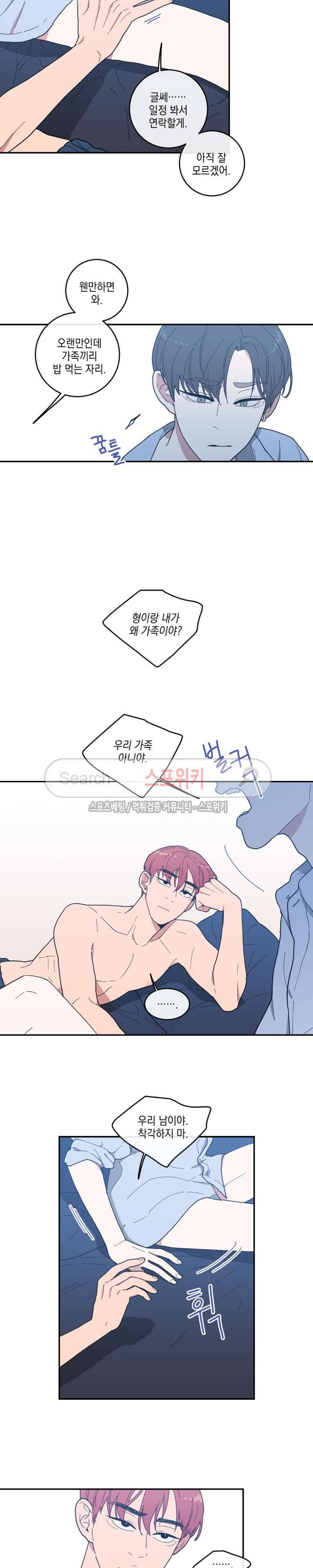 러브 오어 헤이트 10화 18