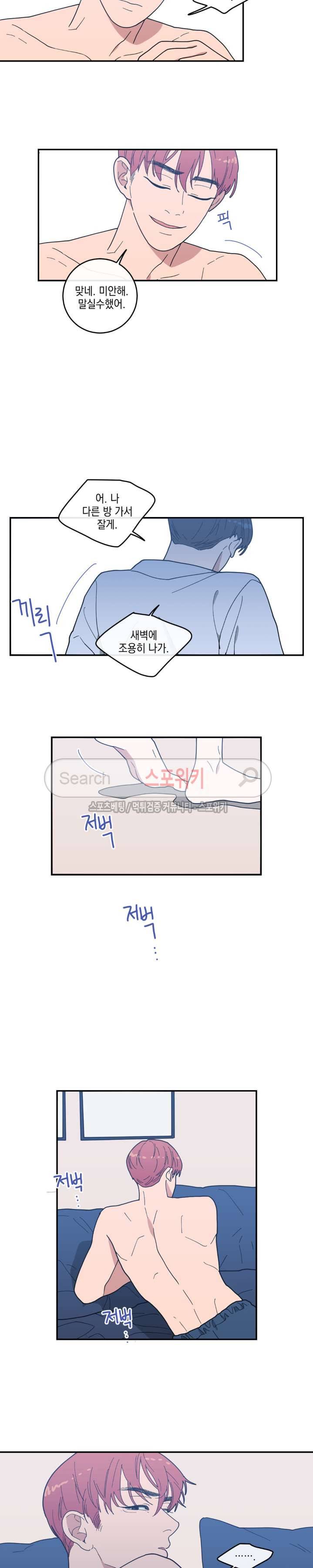 러브 오어 헤이트 10화 19