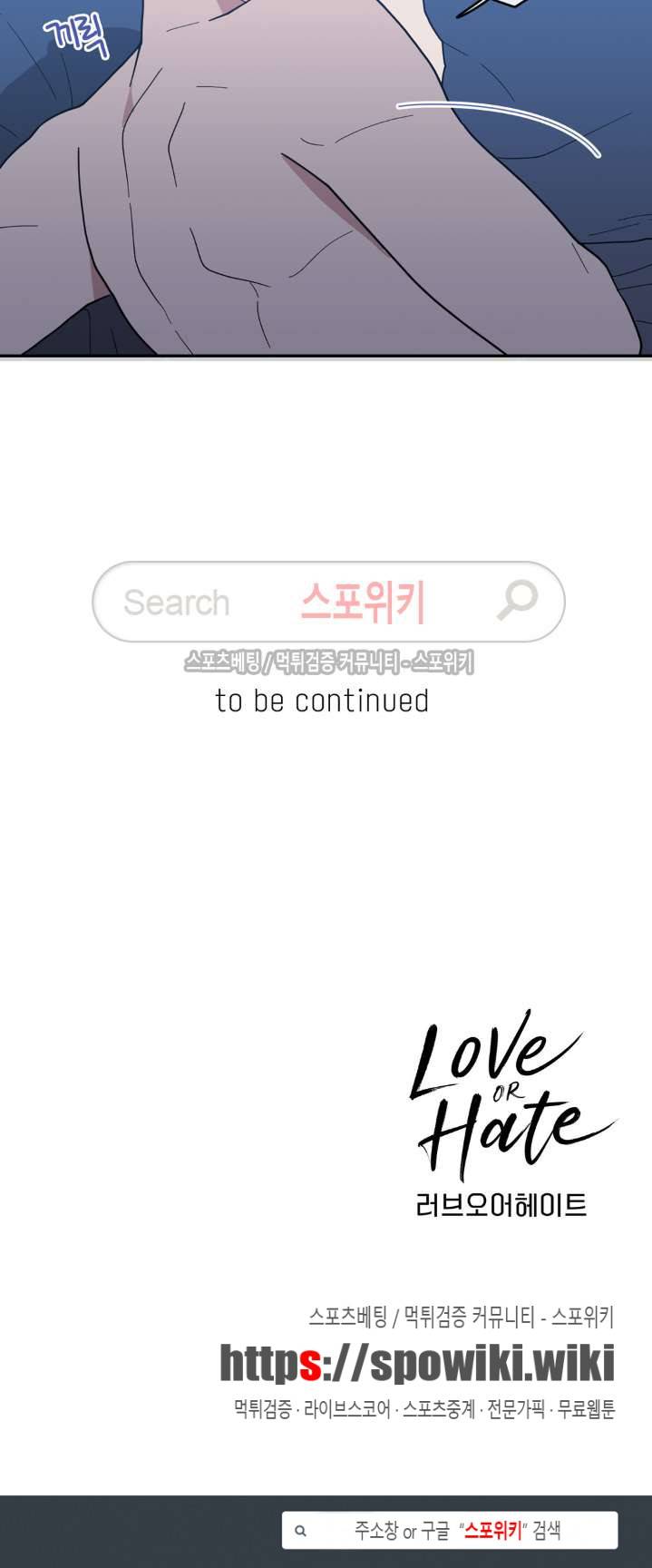 러브 오어 헤이트 10화 20