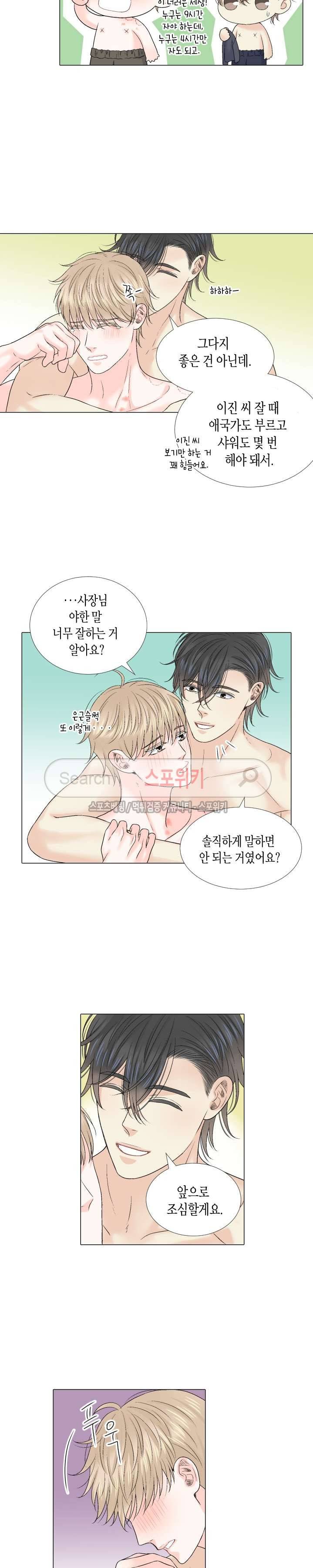 사랑이 오기를 외전 32화 2